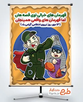 طرح لایه باز پوستر هفته انتظامی شامل تصویرسازی پلیس