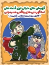 طرح پوستر هفته انتظامی شامل تصویرسازی پلیس
