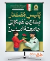 بنر لایه باز هفته انتظامی شامل عکس پلیس