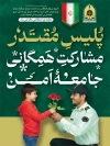 طرح بنر لایه باز هفته انتظامی شامل عکس پلیس