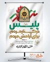طرح بنر خام روز نیروی انتظامی با عکس لوگو فرماندهی انتظامی قابلیت ویرایش و فرمت PSD