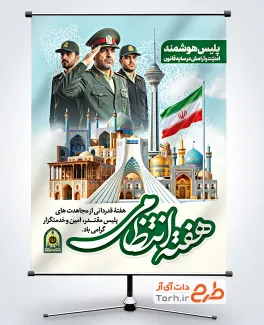 طرح آماده پوستر هفته نیروی انتظامی با خوشنویسی هفته انتظامی با قابلیت ویرایش و فرمت PSD