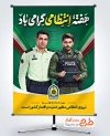 طرح بنر خام تبریک هفته نیروی انتظامی با عکس پلیس با قابلیت ویرایش و فرمت PSD