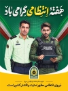 طرح بنر خام هفته انتظامی با وکتور پرچم ایران با قابلیت ویرایش و فرمت PSD