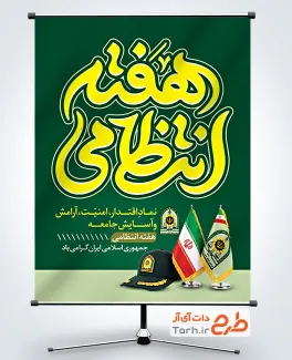 طرح پوستر هفته نیروی انتظامی با خوشنویسی هفته انتظامی با قابلیت ویرایش و فرمت PSD