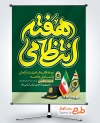 طرح پوستر هفته نیروی انتظامی با خوشنویسی هفته انتظامی با قابلیت ویرایش و فرمت PSD