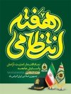 دانلود طرح بنر هفته انتظامی با عکس لوگو فرماندهی انتظامی با قابلیت ویرایش و فرمت PSD