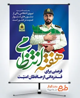 پوستر خام تبریک هفته انتظامی با عکس پلیس با قابلیت ویرایش و فرمت PSD