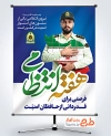 پوستر خام تبریک هفته انتظامی با عکس پلیس با قابلیت ویرایش و فرمت PSD