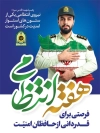 طرح پوستر خام تبریک هفته انتظامی با عکس پلیس با قابلیت ویرایش و فرمت PSD