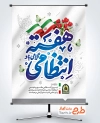 پوستر هفته انتظامی لایه باز با تایپوگرافی هفته انتظامی با قابلیت ویرایش و فرمت PSD
