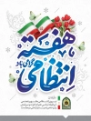 طرح پوستر خام تبریک هفته انتظامی با لوگو نیروی انتظامی با قابلیت ویرایش و فرمت PSD