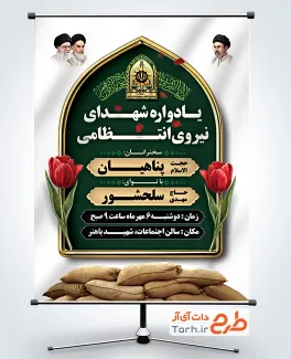 طرح بنر خام اطلاع رسانی یادواره شهدای نیرو انتظامی شامل خوشنویسی یادواره شهدای نیروی انتظامی و فرمت psd و قابلیت ویرایش