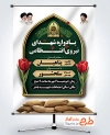 طرح بنر خام اطلاع رسانی یادواره شهدای نیرو انتظامی شامل خوشنویسی یادواره شهدای نیروی انتظامی و فرمت psd و قابلیت ویرایش