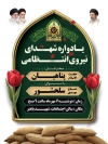 بنر لایه باز اطلاعیه یادواره شهدای نیرو انتظامی شامل خوشنویسی یادواره شهدای نیروی انتظامی و فرمت psd و قابلیت ویرایش
