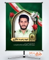 طرح بنر شهید نیروی انتظامی شامل عکس شهید وحید سالاری با فرمت PSD و قابل ویرایش
