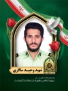 طرح بنر شهید نیروی انتظامی با فرمت PSD و قابل ویرایش
