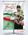 طرح پوستر هفته انتظامی با عکس پلیس با قابلیت ویرایش و فرمت PSD