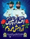 دانلود بنر هفته نیروی انتظامی شامل عکس لوکو فرماندهی انتظامی