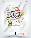 دانلود بنر هفته نیروی انتظامی شامل تایپوگرافی گرامیداشت هفته انتظامی