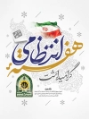 طرح خام بنر هفته نیروی انتظامی شامل عکس لوکو فرماندهی انتظامی