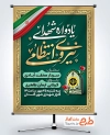 دانلود بنر اطلاع رسانی یادواره شهدای نیروی انتظامی شامل خوشنویسی یادواره شهدای نیروی انتظامی