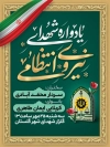 بنر لایه باز اطلاعیه یادواره شهدای نیرو انتظامی شامل خوشنویسی یادواره شهدای نیروی انتظامی