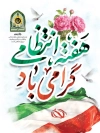 دانلود بنر هفته نیروی انتظامی شامل عکس لوگو فرماندهی انتظامی