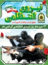 پوستر روز نیروی انتظامی