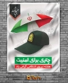 طرح پوستر هفته نیروی انتظامی