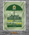 پوستر هفته نیروی انتظامی