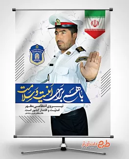 طرح لایه باز بنر هفته نیروی انتظامی