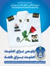 بنر لایه باز هفته نیروی انتظامی شامل عکس لباس پلیس جهت چاپ پوستر و بنر روز نیرو انتظامی