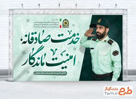بنر خام هفته انتظامی شامل خوشنویسی خدمت صادقانه امنیت ماندگار