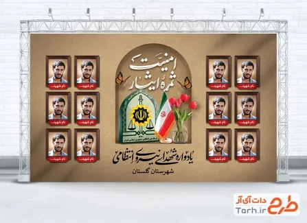 طرح لایه باز بنر یادواره شهدای نیروی انتظامی با تایپوگرافی امنیت ثمره ایثار