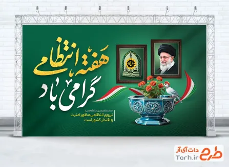 بنر هفته نیروی انتظامی با قابلیت ویرایش المان ها