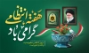 طرح بنر خام هفته انتظامی شامل خوشنویسی هفته انتظامی گرامی باد