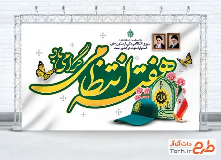 دانلود طرح بنر هفته نیروی انتظامی شامل عکس کلاه پلیس