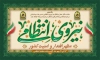 طرح بنر خام هفته انتظامی شامل خوشنویسی هفته انتظامی گرامی باد