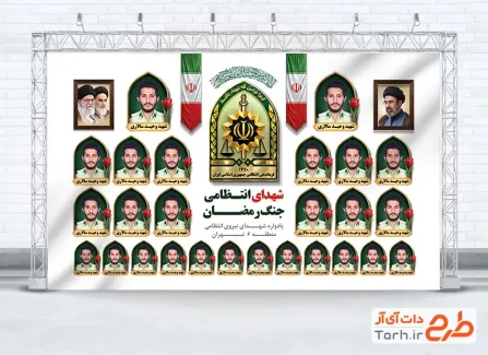 بنر لایه باز یادواره شهدای نیروی انتظامی با محل جایگذاری عکس شهدا با فرمت PSD و قابل ویرایش