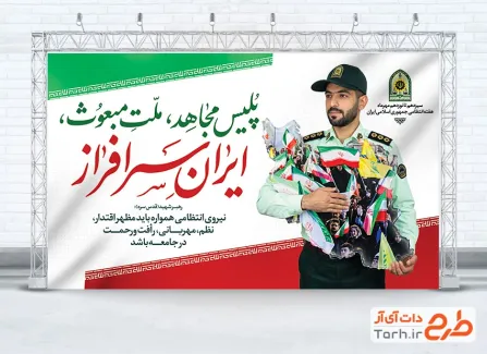 طرح بنر هفته نیروی انتظامی با عکس پلیس با فرمت PSD و قابل ویرایش