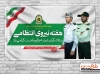 بنر خام هفته نیروی انتظامی شامل عکس پلیس، آرم نیروی انتظامی و پرچم ایران جهت چاپ بنر و پوستر