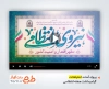 فایل افترافکت هفته نیروی انتظامی شامل نوای حامد زمانی