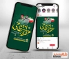طرح استوری هفته انتظامی با عکس پلیس