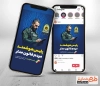 طرح اینستاگرامی هفته نیروی انتظامی با عکس پلیس