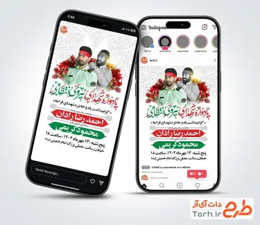 طرح استوری اطلاعیه یادواره شهدا انتظامی با عکس پلیس