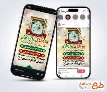 طرح اینستاگرام اطلاع رسانی یادواره شهدای نیرو انتظامی با عکس لباس پلیس