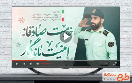 دانلود کلیپ تبریک هفته انتظامی با صدای حامد زمانی