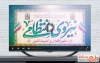 کلیپ هفته نیرو انتظامی با سرود ما ز جان گذشتگان
