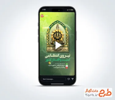 تیزر استوری هفته نیروی انتظامی با موسیقی بی کلام با فرمتPSD و قابل ویرایش